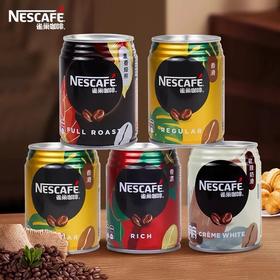 港版雀巢即饮罐装咖啡-250ml（多款可选）