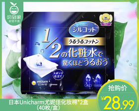 日本Unicharm尤妮佳化妆棉*2盒（40枚/盒）