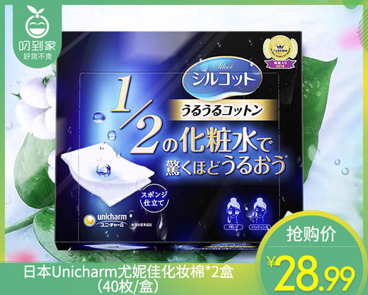 日本Unicharm尤妮佳化妆棉*2盒（40枚/盒） 商品图0