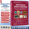 美国骨矿研究学会骨质疏松与代谢性骨病学 第9九版 陈柏龄 等译 骨质疏松与代谢性骨病学的几乎所有领域内容 北京大学医学出版社 商品缩略图0