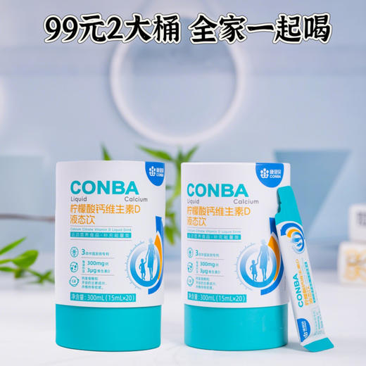 康恩贝 柠檬酸钙维D液态饮 草莓酸奶味 独立包装 开袋即饮 全家可喝 15ml*20条/罐 商品图13