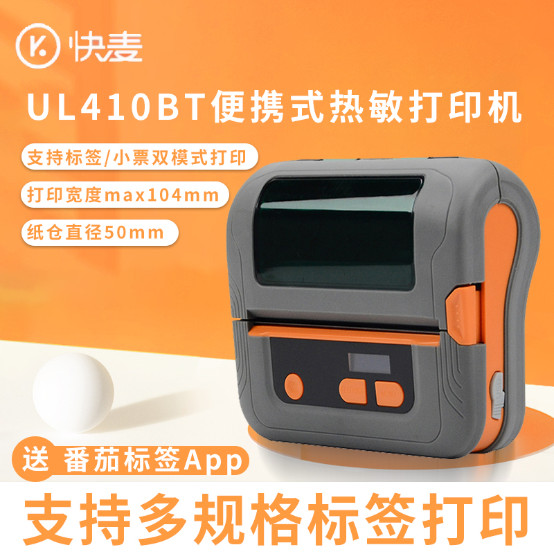 UL410便携式快递单手机蓝牙WiFi无线通用热敏云打印机 入库标签取件码电子面单