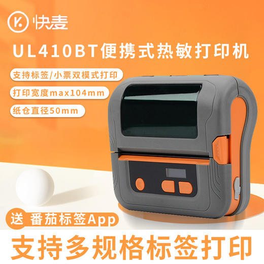 UL410便携式快递单手机蓝牙WiFi无线通用热敏云打印机 入库标签取件码电子面单 商品图0