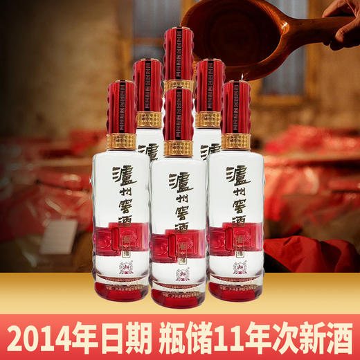 【2014年】 泸州老窖 52度 500mL 泸州窖酒窖之绵*6 原箱 商品图0