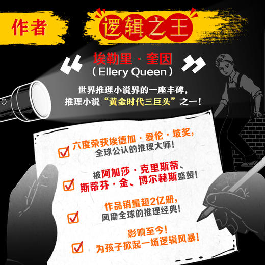 【童趣】埃勒里·奎因少年推理探案系列2/1:让人忍不住一读再读的推理小说 商品图3