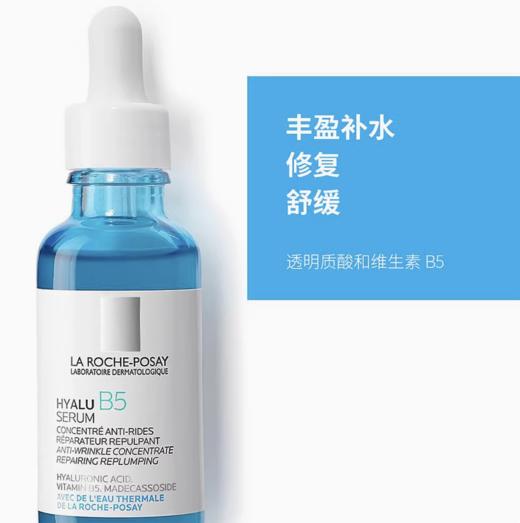 【深度修护肌底 重现新生】LA ROCHE-POSAY理肤泉B5精华30ML 商品图5