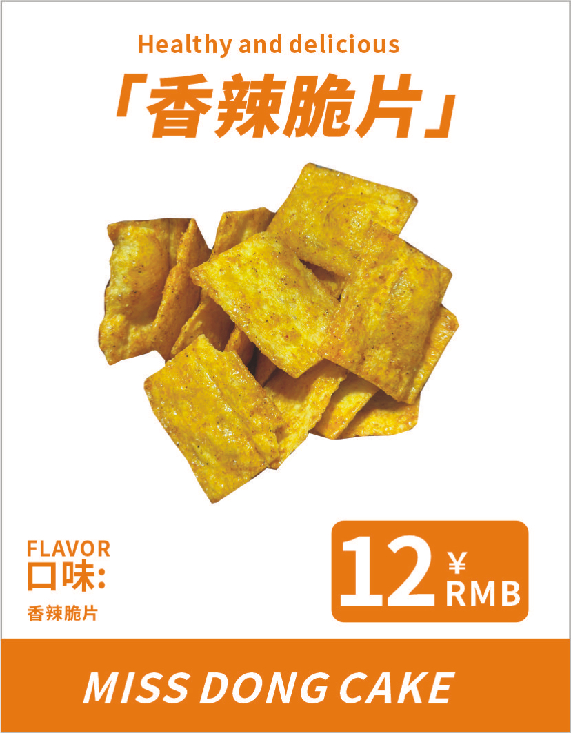 香辣脆片