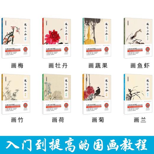 国画入门视频教程书墨点美术中国画技法教程技有所承画梅花轩敏华主编美院名师推荐初学者零基础国画临摹美术书 商品图5