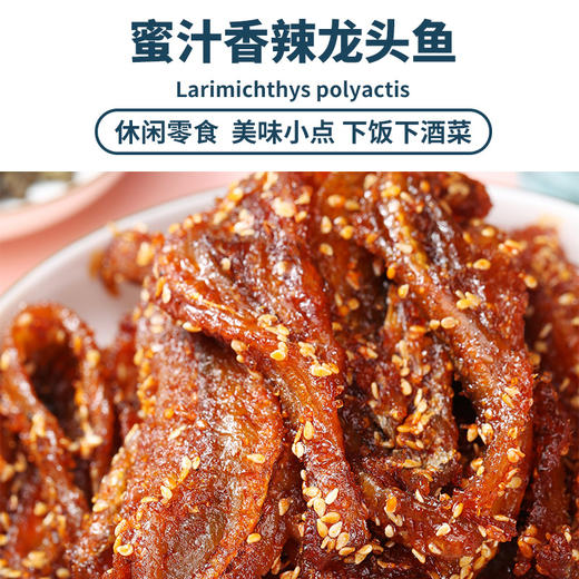 【香辣可口❗香辣龙头鱼干】甄选品质原料制作，优选深海龙头鱼制作，香辣过瘾/解馋零食，甜辣蜜汁鱼仔，海味即食小鱼干片休闲零食特产L 商品图1