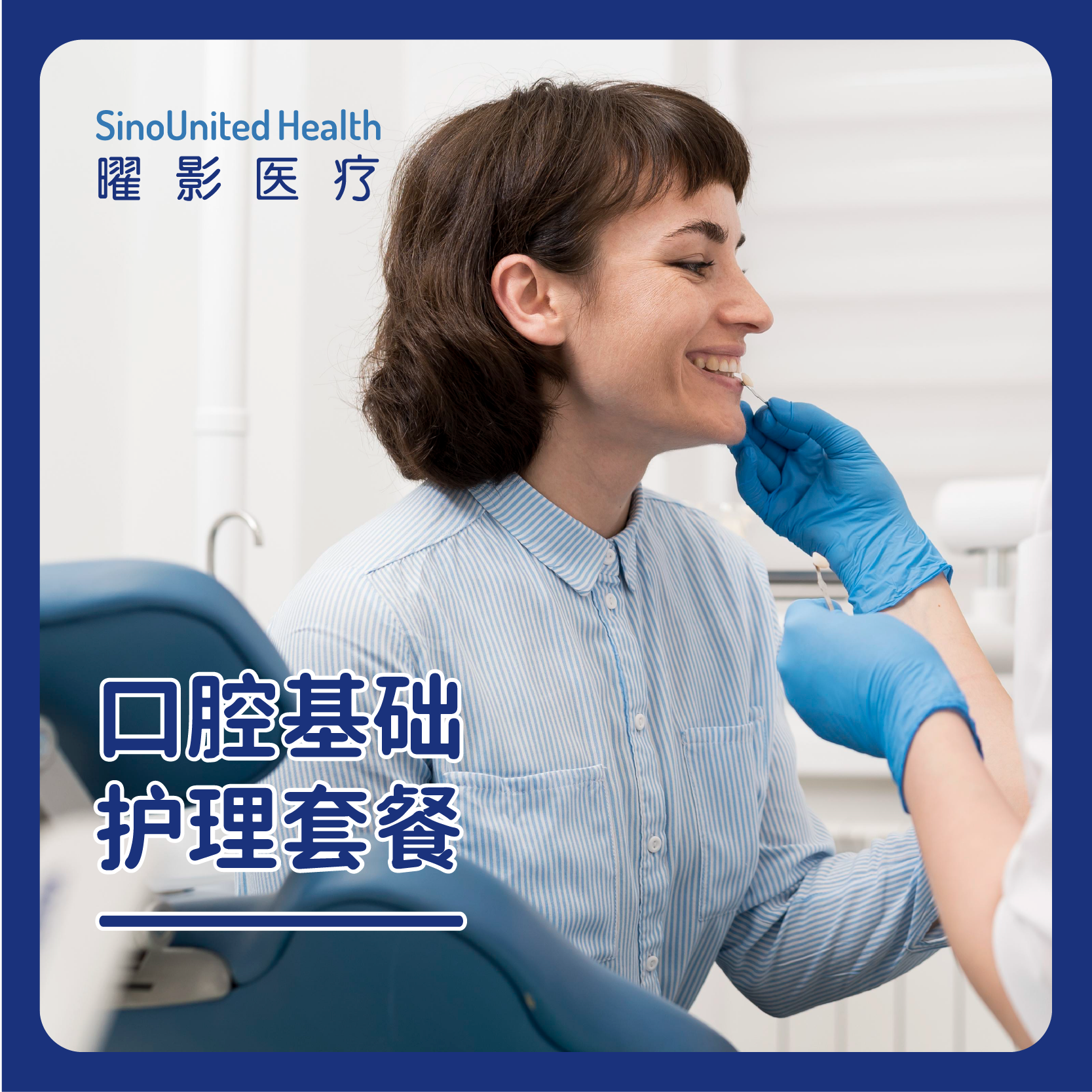 口腔基础护理套餐-洗牙洁牙