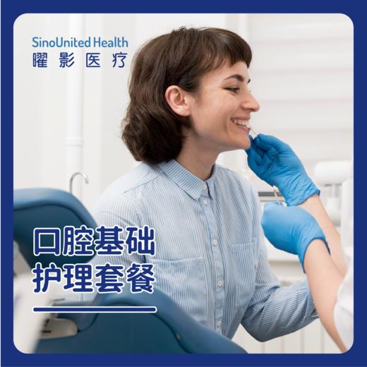 口腔基础护理套餐-洗牙洁牙 商品图1
