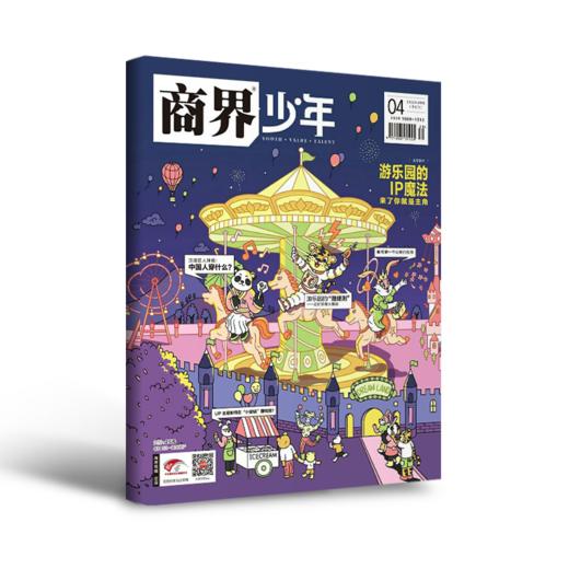 商界少年杂志·经典合集 | 两个选项任选：22年~24年精选12本 / 2025全年1-12期 商品图2