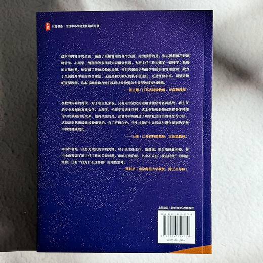 专业型班主任十讲 大夏书系 张志强 破解新手班主任痛点 商品图2