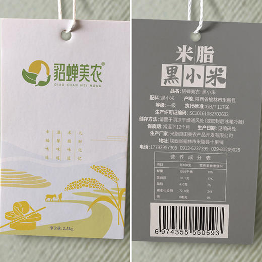 耕话题米脂黑小米2.5kg袋【XPTX】 商品图3