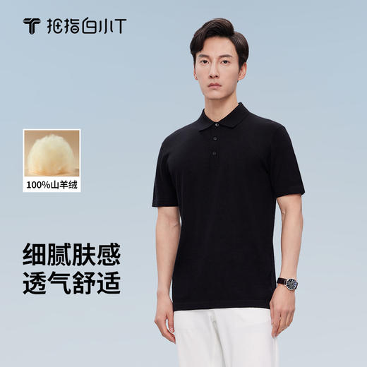 拇指白小T阿拉善羊绒POLO衫 商品图0