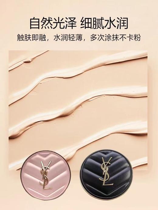 圣罗兰新明彩轻垫粉底液 商品图2