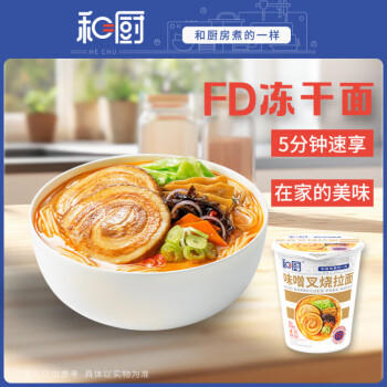 和厨冻干方便泡面非油炸速食杯面早餐夜宵宿舍整箱桶装面6味8杯508g /粮油调味 /方便食品 /方便面 商品图2