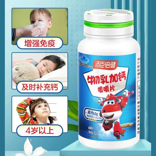 汤臣倍健牛初乳加钙咀嚼片优惠装（60片*2）-超级飞侠装 商品图1