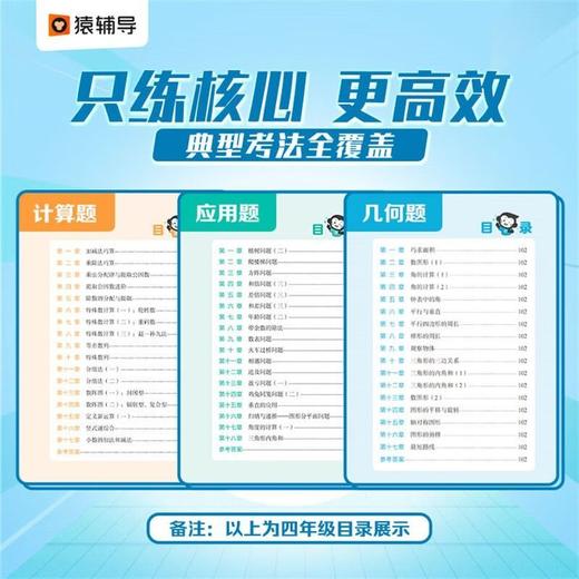 猿辅导图解小学数学【计算题】【应用题】【几何题】 商品图3