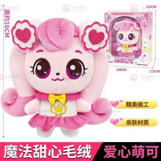奇妙萌可全套爱心绵绵甜甜毛绒公仔儿童抱睡玩偶娃娃 商品图1