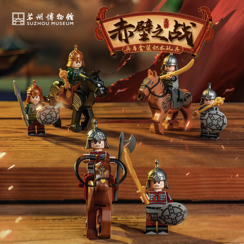苏州博物馆 三国/赤壁之战/兵马套装