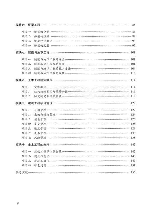 土木工程概论 商品图2