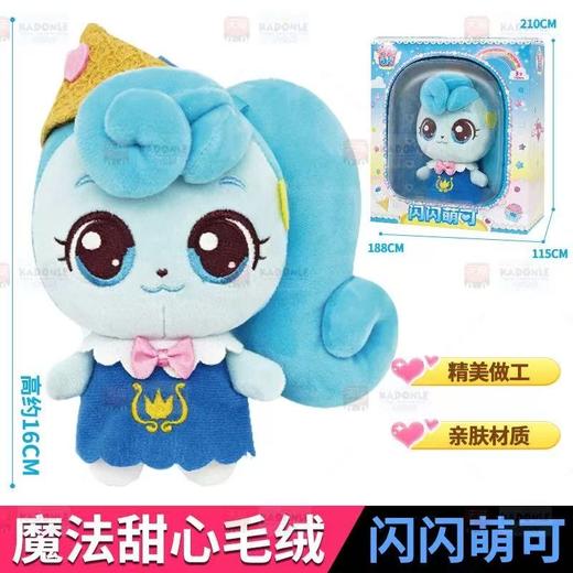奇妙萌可全套爱心绵绵甜甜毛绒公仔儿童抱睡玩偶娃娃 商品图5