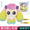 奇妙萌可全套爱心绵绵甜甜毛绒公仔儿童抱睡玩偶娃娃 商品缩略图2