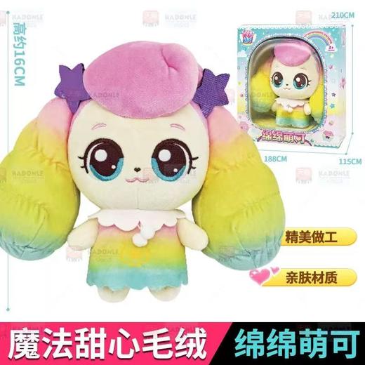 奇妙萌可全套爱心绵绵甜甜毛绒公仔儿童抱睡玩偶娃娃 商品图2