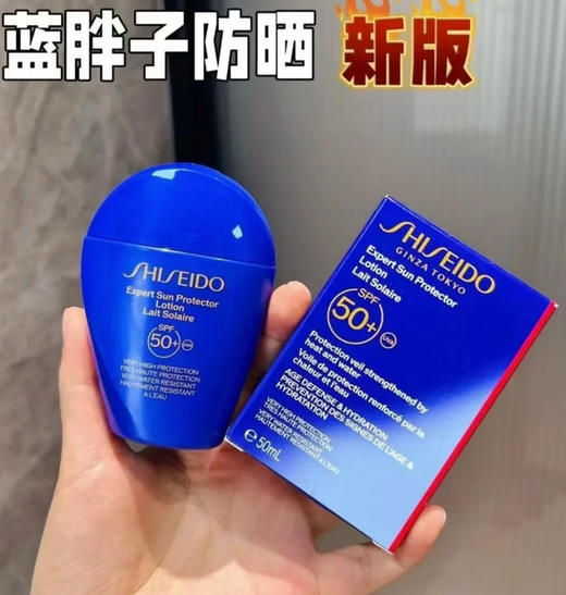 【5.17王炸割肉价】资生堂蓝胖子防晒50ml（25年最新版） 商品图1