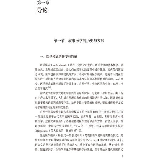 叙事医学与临床科研 贾俊君 杨志芬 本书系统呈现了叙事医学的理论与实践路径 内容涵盖其历史发展 教学科研等 中国医药科技出版社 商品图3