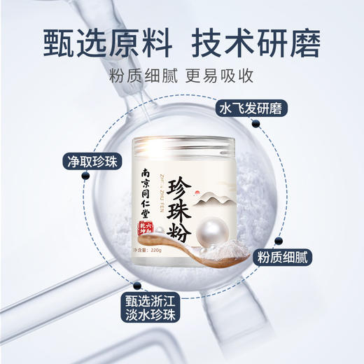【赠送面膜工具❗南京同仁堂珍珠粉】解锁透亮肌肤的秘密，甄选原料技术研磨，粉质细腻更易吸收，珍珠粉纯珍珠粉擦涂抹外用身体魅格格QQ 商品图3