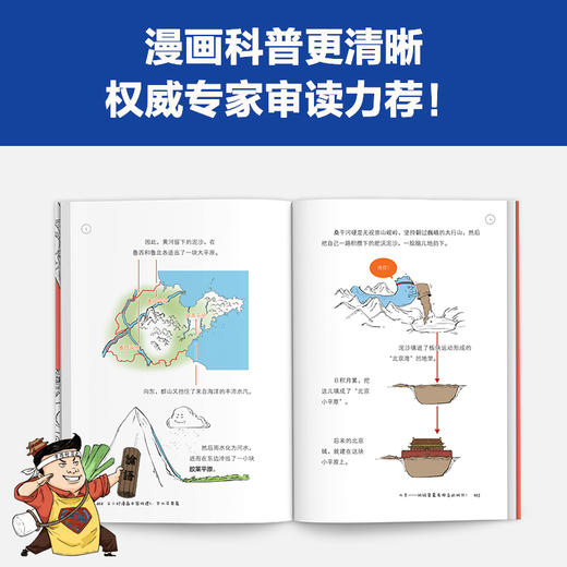 半小时漫画中国地理5：华北平原篇【混知出品】 商品图5