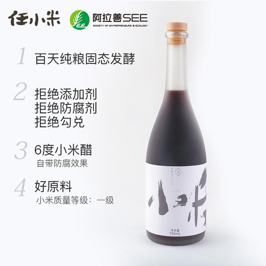 【任小米】小米醋6度酸醋粮食酿造醋饺子醋泡糖蒜黑豆 商品图3