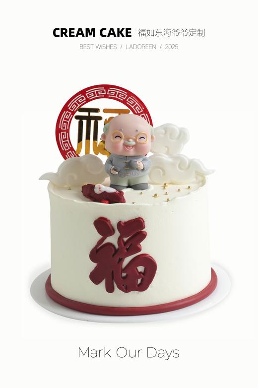 福如东海爷爷定制 商品图0