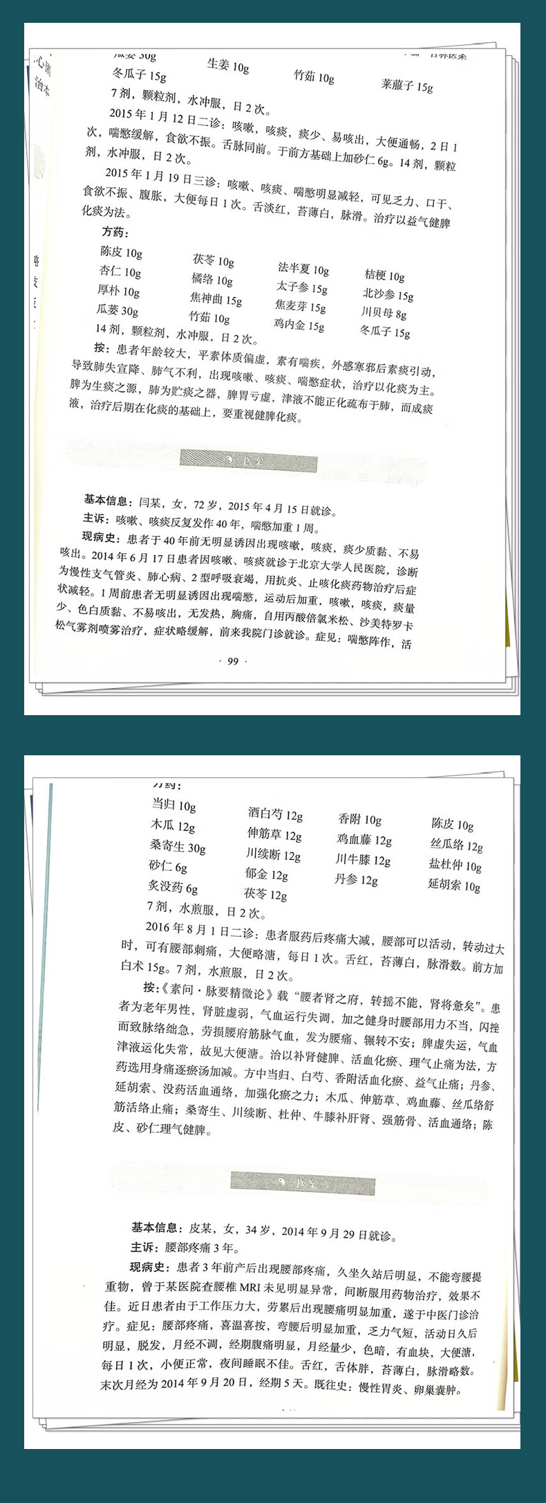 9787117339025文琳_07.jpg