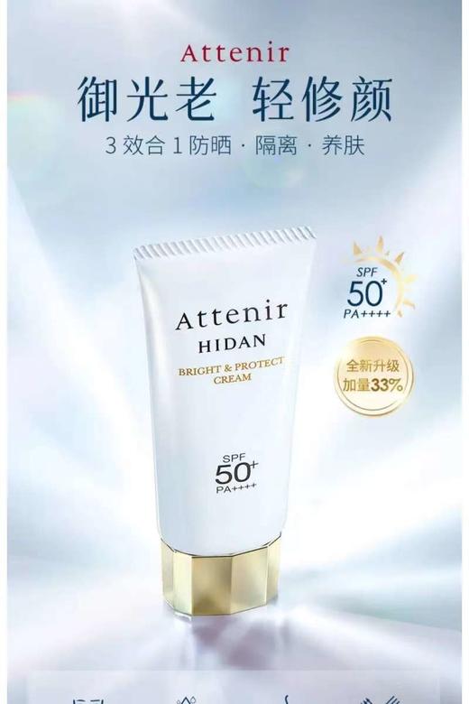 艾天然防晒妆前隔离霜三合一防晒霜40g全球购【海外优选 香港仓】 商品图1