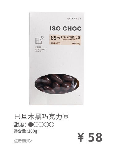 ISOCHOC/黑巧巴旦木/巧克力豆 商品图0