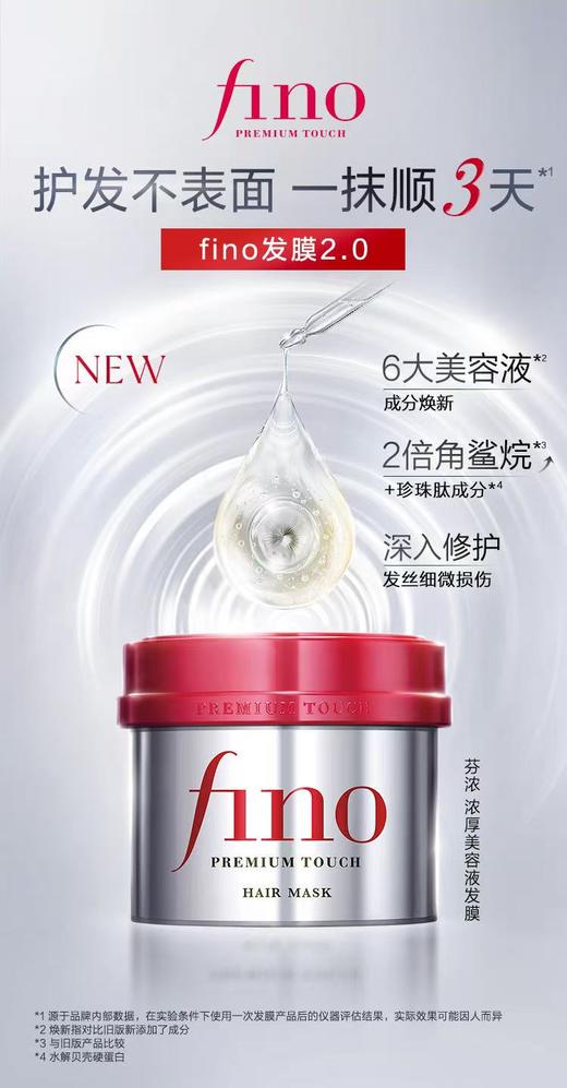 芬浓透润美容液发膜 商品图3