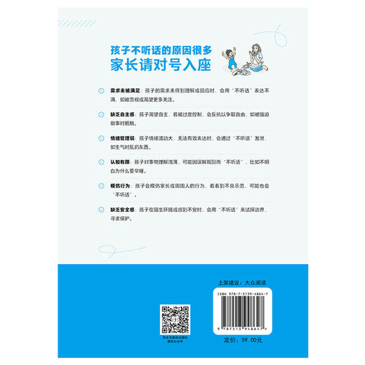 孩子为啥跟你对着干 | 家庭教育中不可错过的关键沟通 商品图2
