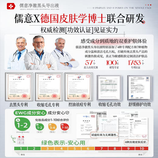 儒意净澈黑头导出液150ml  黑头导出液收缩毛孔去粉刺闭口控油全脸深层清洁|儒意官方商城 商品图4