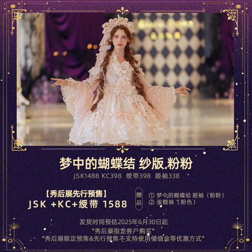 【全款预售，秀后展先行】梦中的蝴蝶结 纱版JSK+KC+绶带 粉粉 古典玩偶 Lolita【2025年6月30日起发货】 商品图0