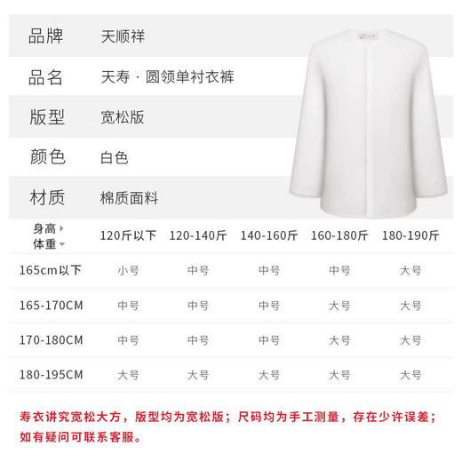 天寿-圆领单衬衣衬裤 男女款 商品图2