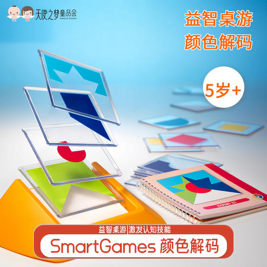 【代发】Smart Games爱思极颜色解码Colour Code 益智玩具桌游图形 5岁+ 商品图0