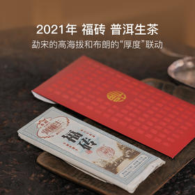 宝兰生红包茶砖/2005年金饼 | 百年茶庄，寓意好，送礼显心意