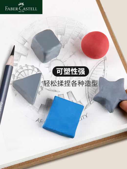 【福利购2026】辉柏嘉 素描绘画可塑橡皮（袋装） 商品图2