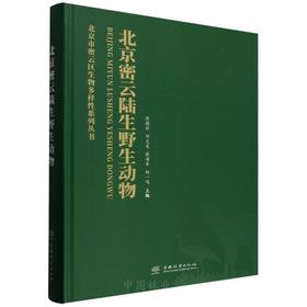 北京密云陆生野生动物 &2960