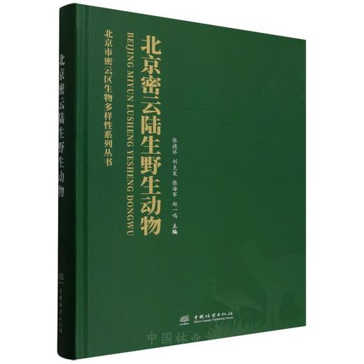 北京密云陆生野生动物 &2960 商品图0