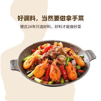 德庄12°微辣重庆小块火锅底料320g牛油手工正宗醇厚酱香串串底料 /粮油调味 /调味品 /火锅底料/蘸料 商品图0