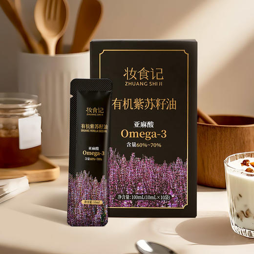 妆食记有机紫苏籽油100mL（随身包） 商品图1